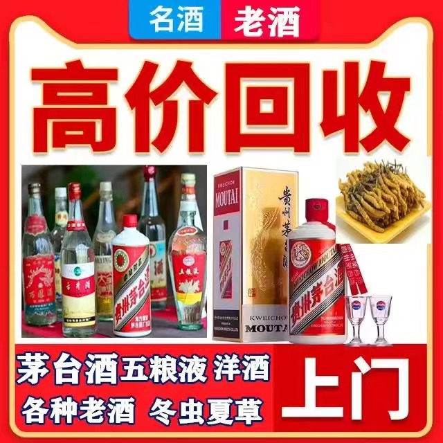 永登八十年茅台酒回收上门哪里回收(附近上门回收茅台酒）